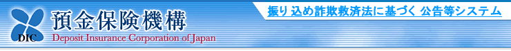 �¶��ݸ����� Deposit Insurance Corporation of Japan